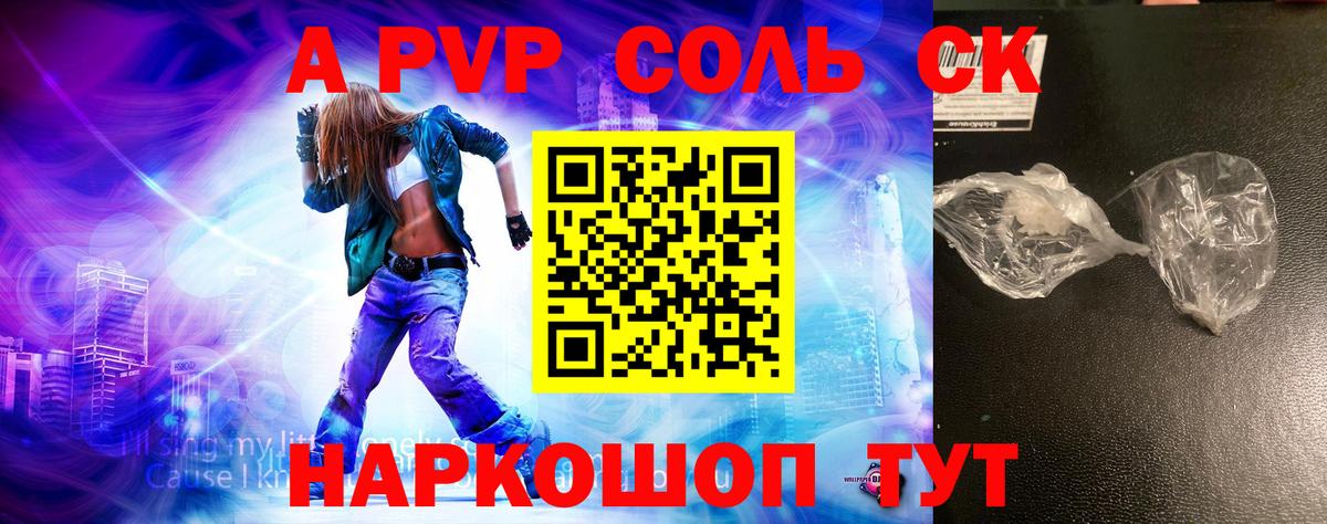 A-PVP кристаллы Богданович