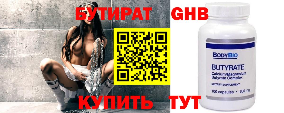 БУТИРАТ GHB Богданович
