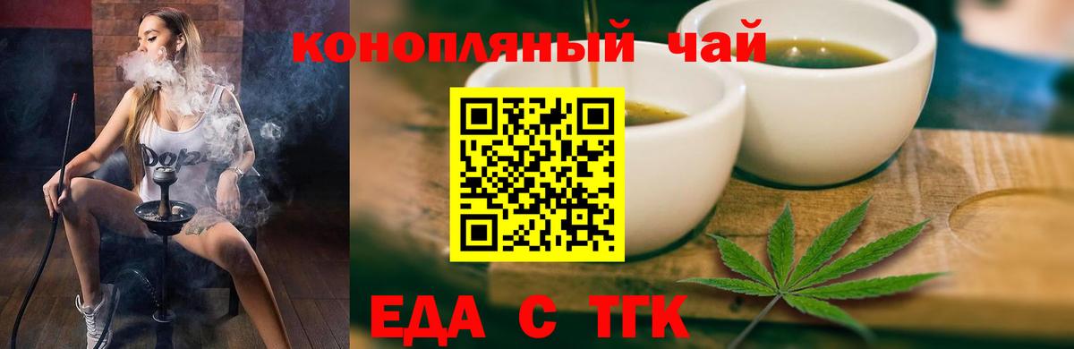 Еда ТГК марихуана Богданович
