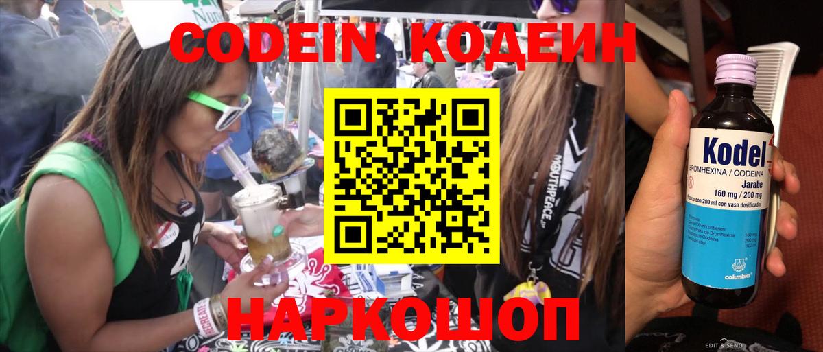 Codein напиток Lean (лин)  Вход с VPN  Кодеиновый сироп Lean напиток Lean (лин)  Богданович 