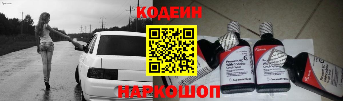 Кодеиновый сироп Lean Purple Drank Богданович