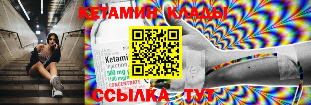 Кетамин ketamine  Вход с VPN  Богданович 