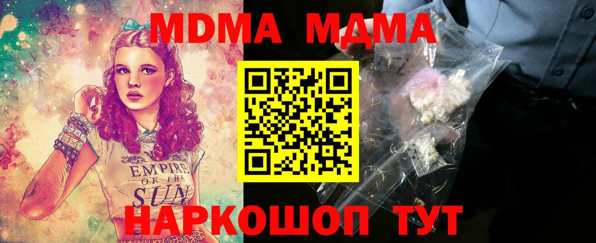 МДМА  Вход с VPN  MDMA crystal  Богданович  MDMA VHQ 