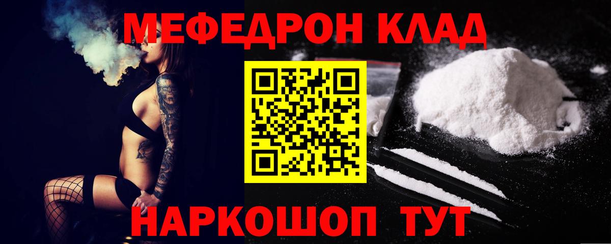 МЯУ-МЯУ VHQ  МЯУ-МЯУ кристаллы  Меф  Вход с VPN  Богданович 